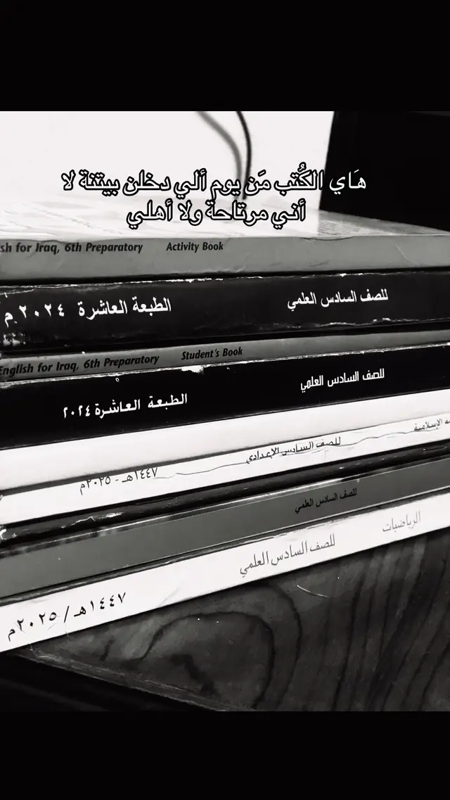 سنتين لا أني أرتاحيت ولا أهلي رتاحو سنتين والعذاب مرافقنة بسبب هل كُتب 💔😔.#سادس_اعدادي #سادس_احيائي #سادسيون #iraq #fyp