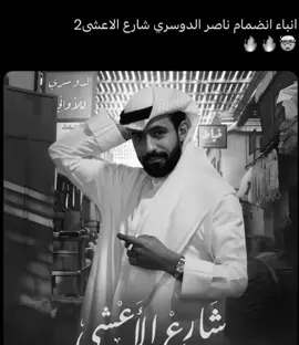 يالله حيه نصورر😭 #ناصر_الدوسري #شارع_الاعشى #هاشتاق #رمضان 
