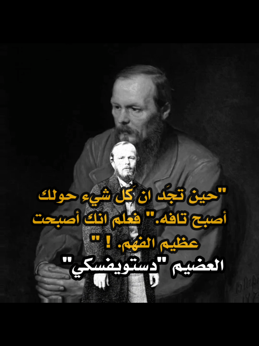 العضيم العالم دستويفسكي ***** #سيد_فاقد #viral #fyp #دستويفسكي #فلسفة 