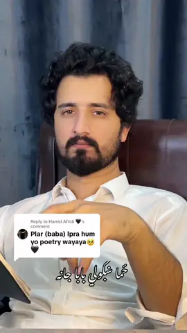 زما خکولی بابا جانہ @Hamid Afridi 🖤 #پشتون_تاجیک_هزاره_ازبک_زنده_باد🇦🇫 #شاہ_معصوم #foryoupage❤️❤️ 