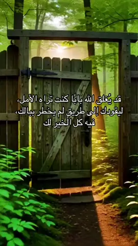 ﴿لَعَلَّ اللَّهَ يُحْدِثُ بَعْدَ ذَلِكَ أَمْرًا﴾ 🤎✨#عبارات_تلامس_قلبك 