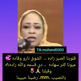 قلوبنا الصبر زادا - هاجر كباشي 