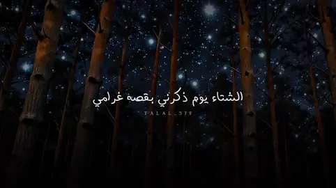 الشتاء يوم ذكرني بقصه غرامي #ماجد_العازمي #بدون_موسيقى #شعر #شيلات 