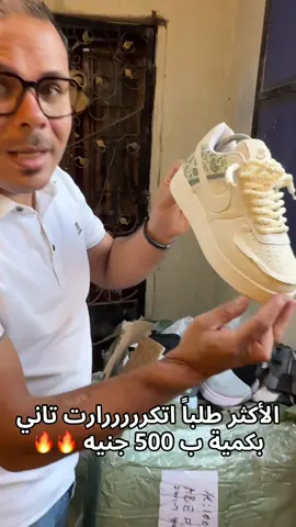 ادم ستور 01111153700 حارة الطمار باب الشعرية #قطاعي_في_قلب_سوق_الجملة #باب_الشعريه #foryoupage #كوتشيات #اقل_سعر_فمصر🔥💪🏼 