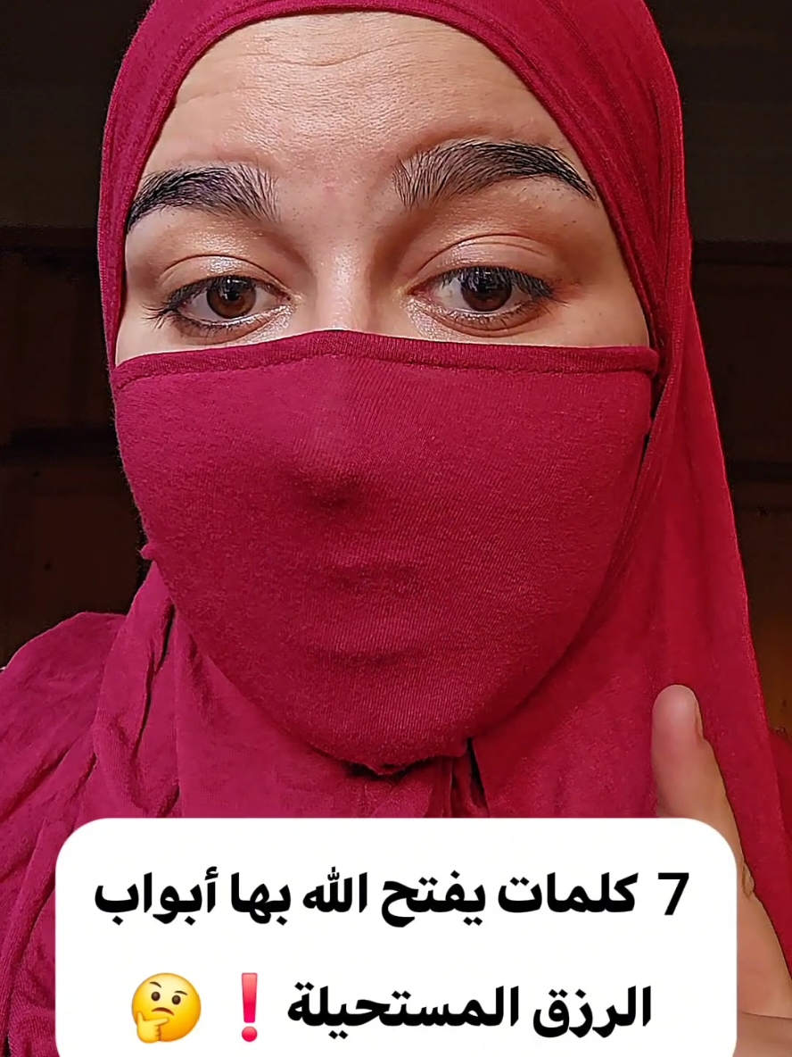 7 كلمات يفتح الله بها أبواب الرزق المستحيلة❗️🤔