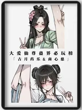 [Gu Yue Yao Le & Shang XinCi] #DaAiXianZun #ShangXinCi #GuYueYaoLe #GuYueFangYuan #ErCiYuan
