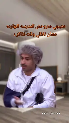 #مشاهدات_تيك_توك #مصطفي_نصه #ميمز #مشاهدات #fyp 