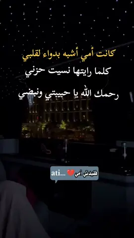 #أمي_سيبقى_عزائي_بك_عمرا_حتى_نلتقي_💔💔 