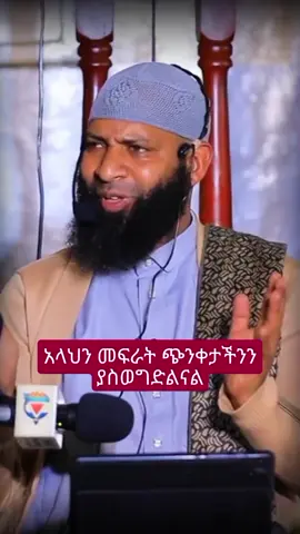 #islam #muslimtiktok #ethiopianmuslimtiktok #islamic_video 