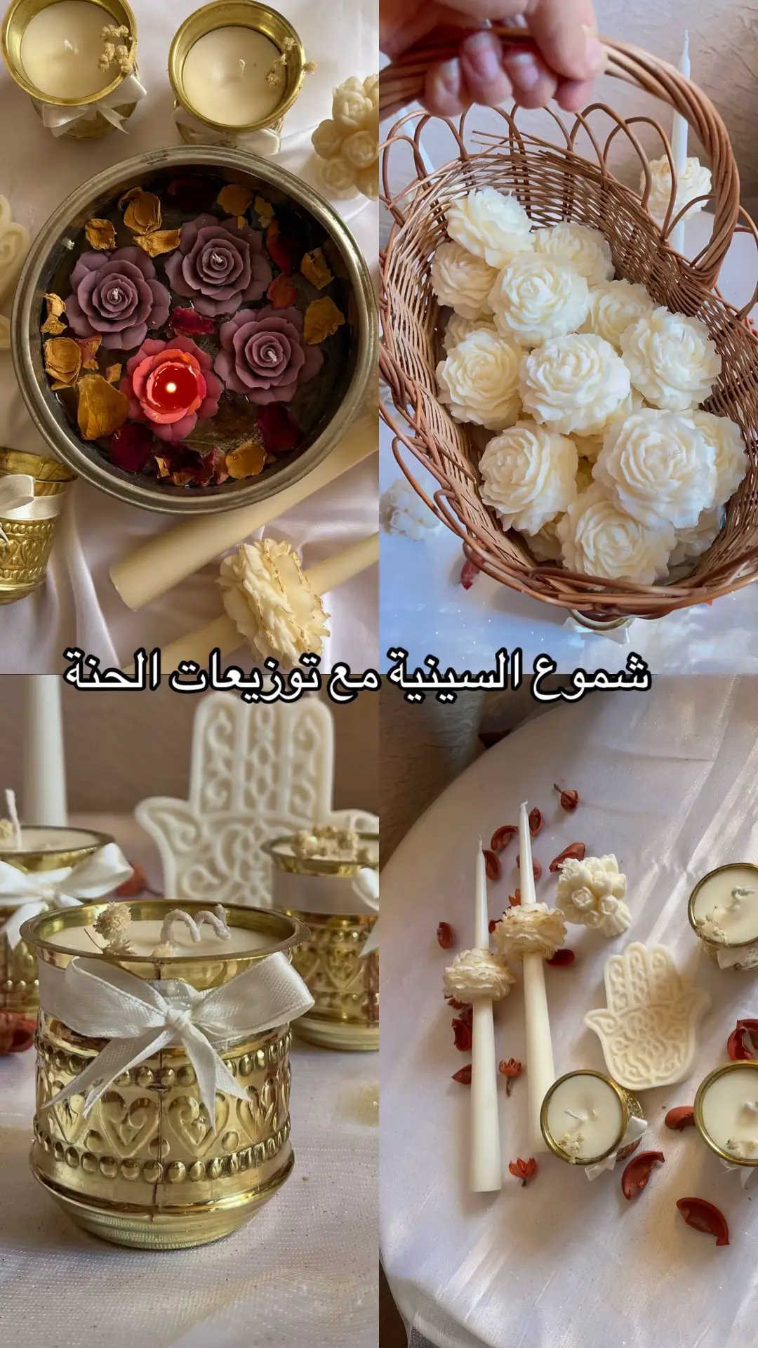 شموع سينية الحنة من كلش   مع التوزيعات  شموع الطوال لي يدخلو بيهم لعروسة ، خمسة ، المحابس و توزيعات  كلش حسب الطلب  التوصيل متوفر 58 ولاية  #سينية_قسنطينية #حنة #عروس #شموع #الجزائر 