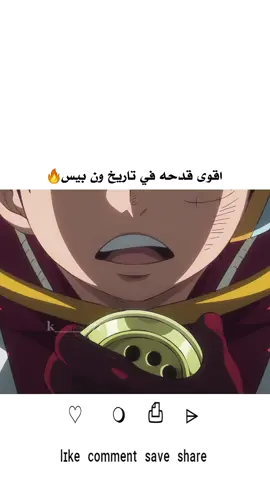 اقوى قدح في تاريخ ون بيس🔥🔥 #ونبيس #luffy #onepiece #Anime #Sanji 
