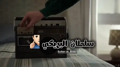 انا داري ان قلبك على شوفتي مشغوف !#سلطان_البريكي #اكسبلورexplore #fyppppppppppppppppppppppp 