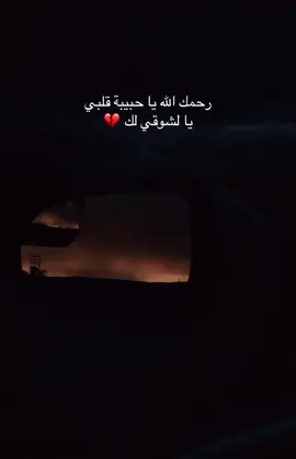 #رحمك_الله_يا_فقيد_قلبي😭💔 #زوجي #حبيبي #pfypシ 