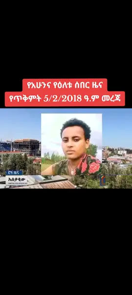 #አማራዬ💚💛❤አማራዬ💚💛❤️🐅ፋኖ❤️🐅የኔ #ጎንደር❤ጎጃም❤ወሎ❤ሸዋ #አንድ_አማራ_ለሁሉም_አማራ💚💛❤ #አማራዬ💚💛❤አማራዬ💚💛❤ #💚💛❤️ 
