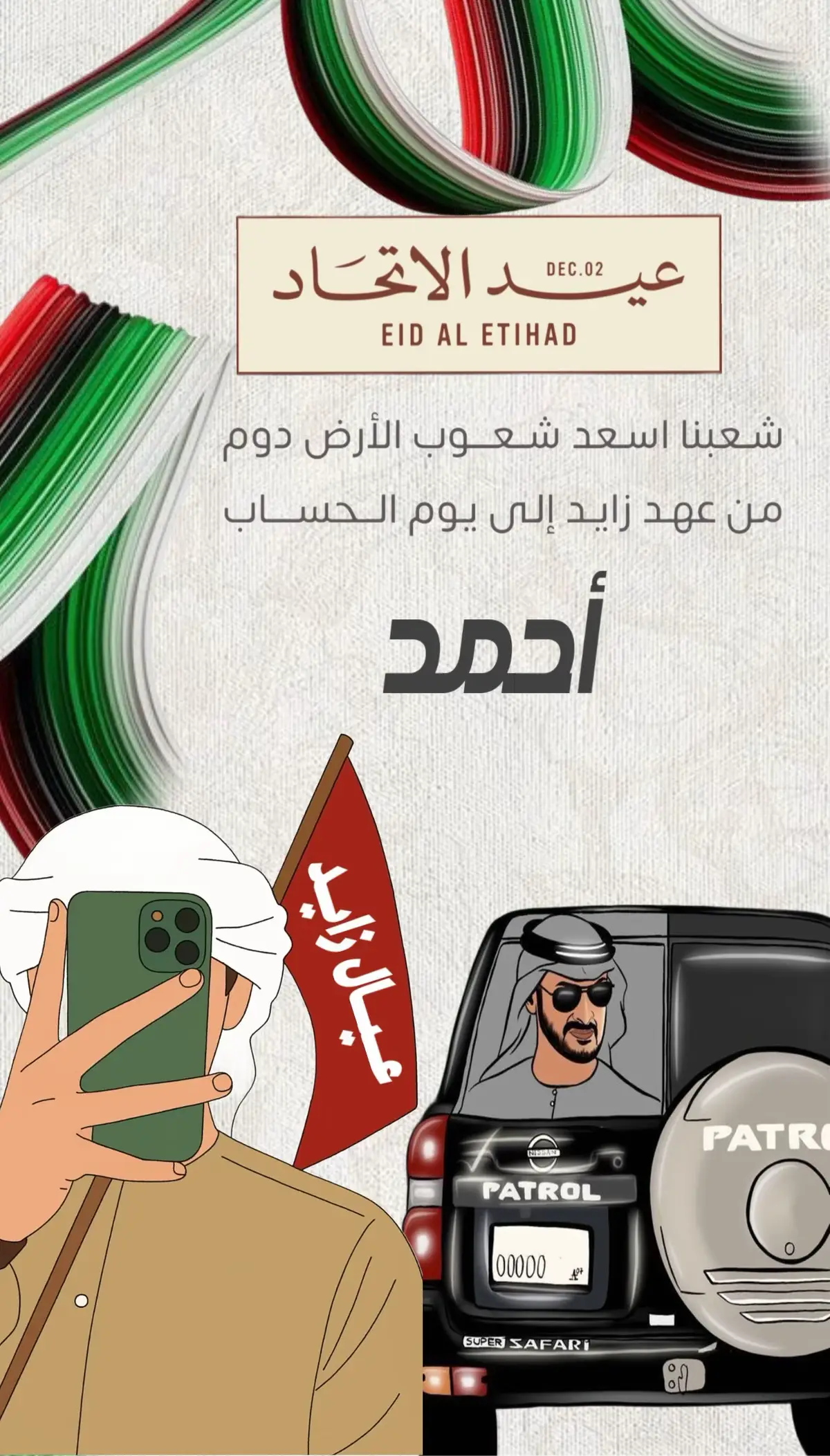 #zozoroz8 #مالي_خلق_احط_هاشتاقات #اكسبلور_تيك_توك #عيد_الاتحاد #اليوم_الوطني_الاماراتي 