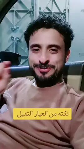 #نكته #مضحكه#حق #المحشش