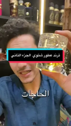 #عطور #ترند #alxandria #سوار الذهب