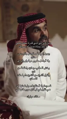 #شعر #قصايد #اكسبلور #تصاميم_فيديوهات🎵🎤🎬 #خالد_مبارك