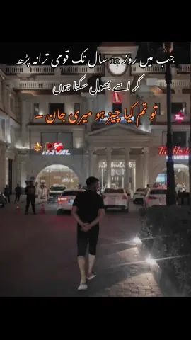 #foryoupage جب میں روز 10 سال تک قومی ترانہ پڑھ کر اسے بھول سکتا ہوں تو تم کیا چیز ہو میری جان ۔#buttbadshah 