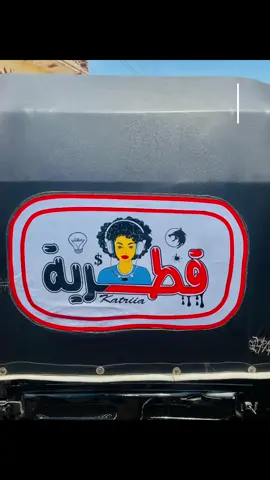 #تيك_توك #كارلوس #لايك_متابعه_اكسبلور #استيكرات_عبارات_خطوط_سيارات_تجاليد #الضعين_نيالا_الفاشر_زالنجي_الجنينة 