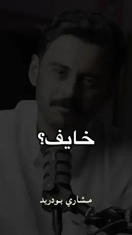 تطمن🤍 #مشاري_بودريد #رواية_إسبيرانزا #رواية_لأن_الله_يدري 