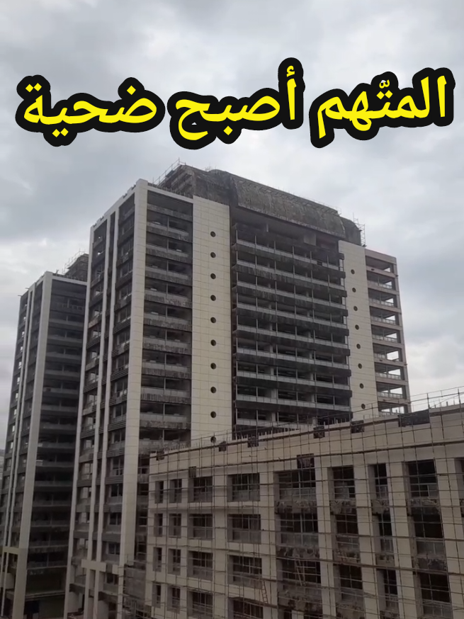 المتهم أصبح ضحية #سلسلة_الممزق_مايتعاشرش #سلسلة_تصحيح_المفاهيم #الجزائر🇩🇿 #foryoupage❤️❤️ #fyp 