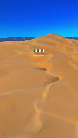 😍🫶❤️🇩🇿كثبان رملية بجوار الجبال  🫶❤️🇩🇿صحراء الجزائر الكبرى  #الجزائر #طاسيلي_ناجر #algeria #tassilinajjer #123vivalalgerie 