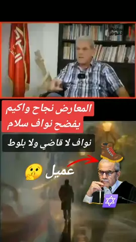 نجاح واكيم #لبنان #كلام_من_ذهب #عرب_تيك_توك #عرب #اكسبلور @Leo66 