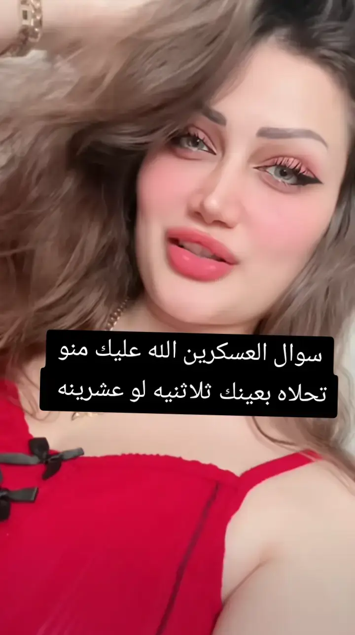 #لشقه_مواكثر_🤣🤣 #جاوبوني_في_الكومنتات🔥💬❤🤞🥀🌹 