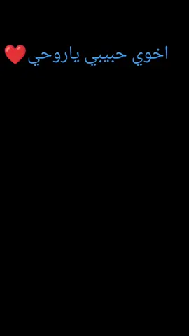 اخوي حبيبي ❤@حسين مبابي 