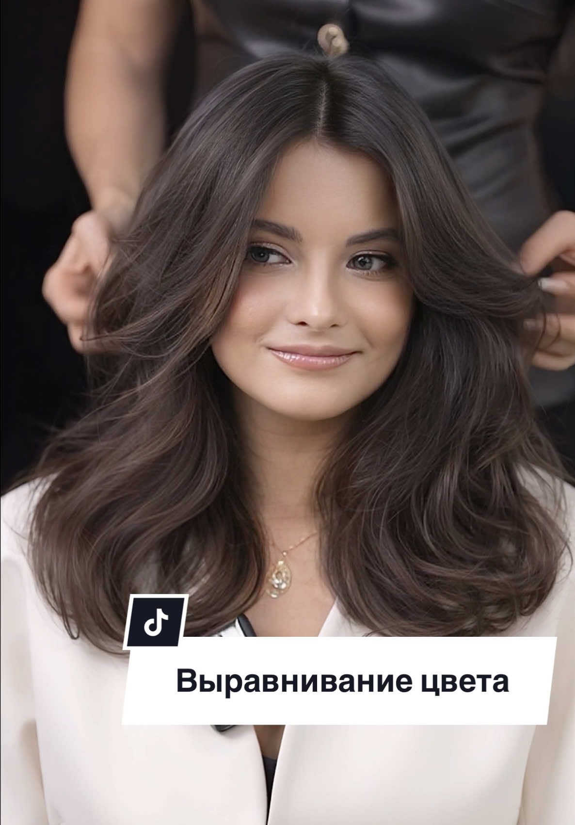 Преображение, которого вы заслуживаете! 🥰 Сколько раз вы пытались избавиться от надоедливой седины? Нашей клиентке знакомо чувство бесконечной борьбы: окрашивание ложится неровно, оттенки некрасивые, а результат оставляет горькое разочарование... Но увидев наши видео с  окрашиваниями она решилась довериться профессионалам  🔥 Мы подобрали идеальное решение — нежное, натуральное окрашивание в русый тон с применением современного гелевого красителя.  ✅ Волосы стали выглядеть роскошно, живо и невероятно привлекательно! Как вам такая смена образа? Напишите в комментариях Окрашивание и стрижка выполнила Валерия Явкина Визаж Екатерина Романченко #Парикмахерспб #колористспб #блондспб #аиртачспб #шатушспб 