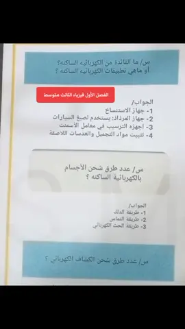 فيزياء الثالث متوسط 