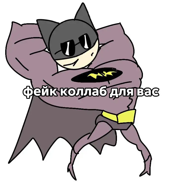 #ФейкКоллаб #Мята #Арт