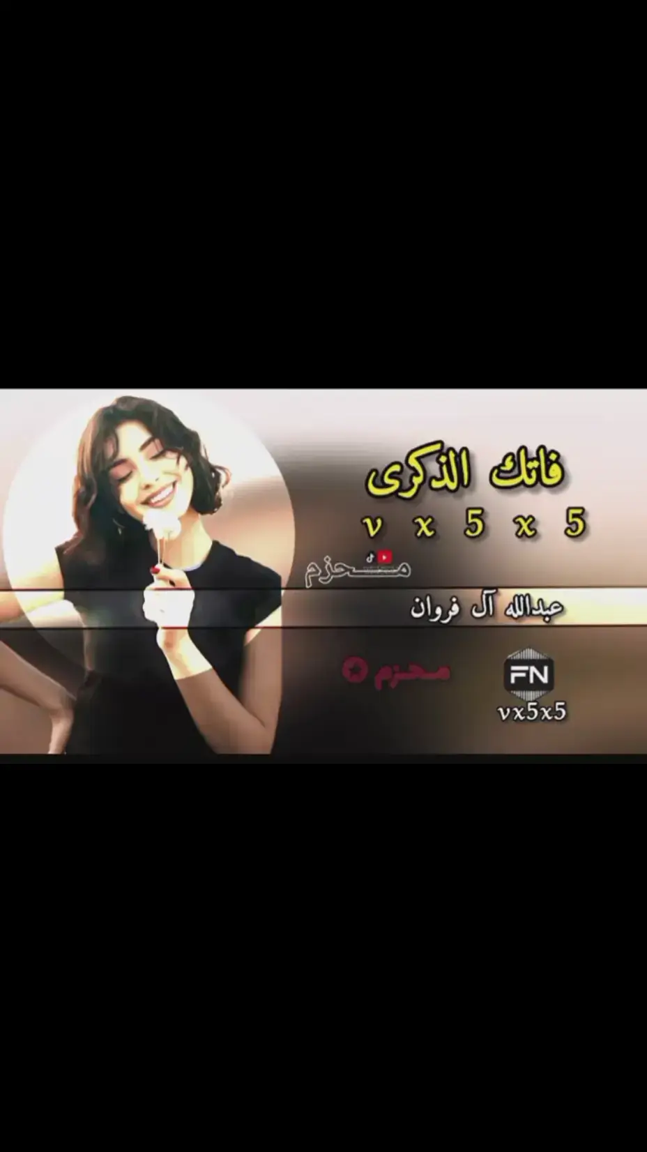 #عبدالله_ال_فروان🎶🎤 