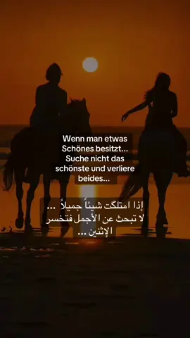 إذا امتلكت شيئًا جميلاً