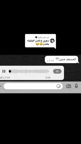 الرد على @🖤 وصل الترند لـ لندن شنو عذركم دزو للكراش😔😂🫰🏻#لندن #ترند_المسعد_منين #محافظات_العراق #الشعب_الصيني_ماله_حل😂😂 #اكسبلور 