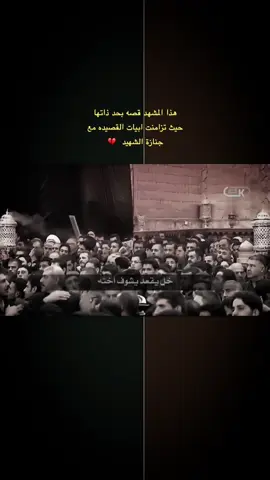 دخول احد الشهداء الى مجلس باسم الكربلائي ||خلي يكعد يشوف اخته 💔   #باسم_الكربلائي #سيد_سلام_الحسيني #سيد_فاقد_الموسوي #شعب_الصيني_ماله_حل😂😂 