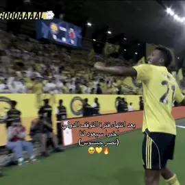 اخيرا نصر جيسوس عاد الينا من جديد 💛🥹 تيشرتات جميع الأندية مع كود خصم الرابط في البايو 🔥🔥