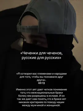 Вместо того,чтобы человека своей нации искать,ищите богобоязненного,который будет знать,что такое ислам и аманат в браке.  #islamic_video #рекомендации #islam #re 