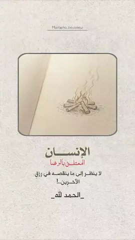 الحمد لله..  #خواطر_للعقول_الراقية #اقتباسات_دينية #اقتباسات_دينيه #عبارات_دينية #mustapha_bouaskeur 