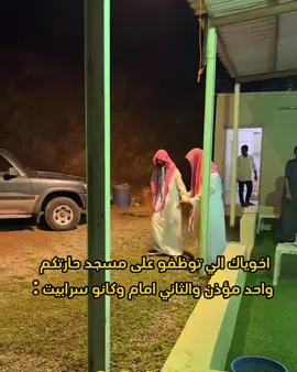 الأزوال 😂😂😂🤚🏻 #خويي #وظيفة #صاحبي 