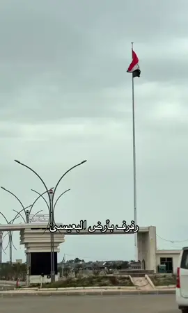 #عامريه_الصمود_الانبار #البعيسه_وعز_البعيسه #عامريه_الصمود 