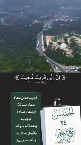 #صباح_الخير #القرآن_الكريم #التقويم_اليومي 