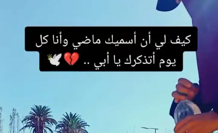 #اللهم ارحم ابي وفقيدي #اللهمارحم_موتانا_وموتى_المسلمين❤️  #اللهمارحم_موتانا_وموتى_المسلمين❤️  #foryoupage 