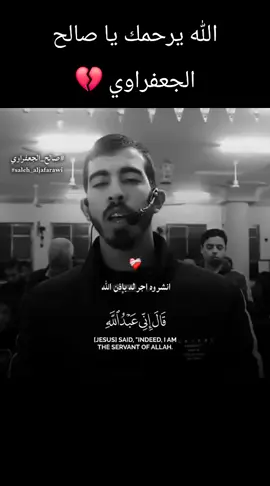 الله يرحمك يا صالح الجعفراوي 💔 