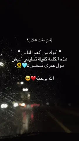 رحمً الله ابي💔#اكسسسسسسسسسسسسسسبلورً🖤 #اكسسسسسسسسسسسسسسبلورً🖤فولو👌🏻 