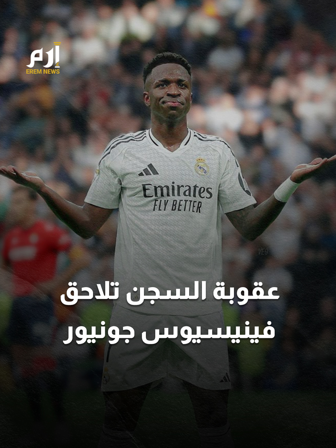 هل يتسبب حفل ميلاد #فينيسيوس جونيور بسجنه 3 أشهر؟ #إرم_نيوز #Vinicius