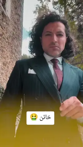 خائن همیشه بوده و هست 😔🤮