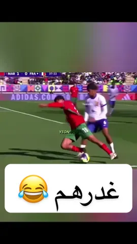 باسم الله عليك 😂#المنتخب_المغربي #اشبال_الاطلس #كاس_العالم_للشباب #المملكة_المغربية #pourtoi 