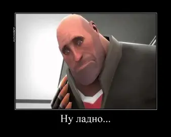 #tf2 #teamfortress2 #valve #meme #мем #прикол #сыендук #sndk 